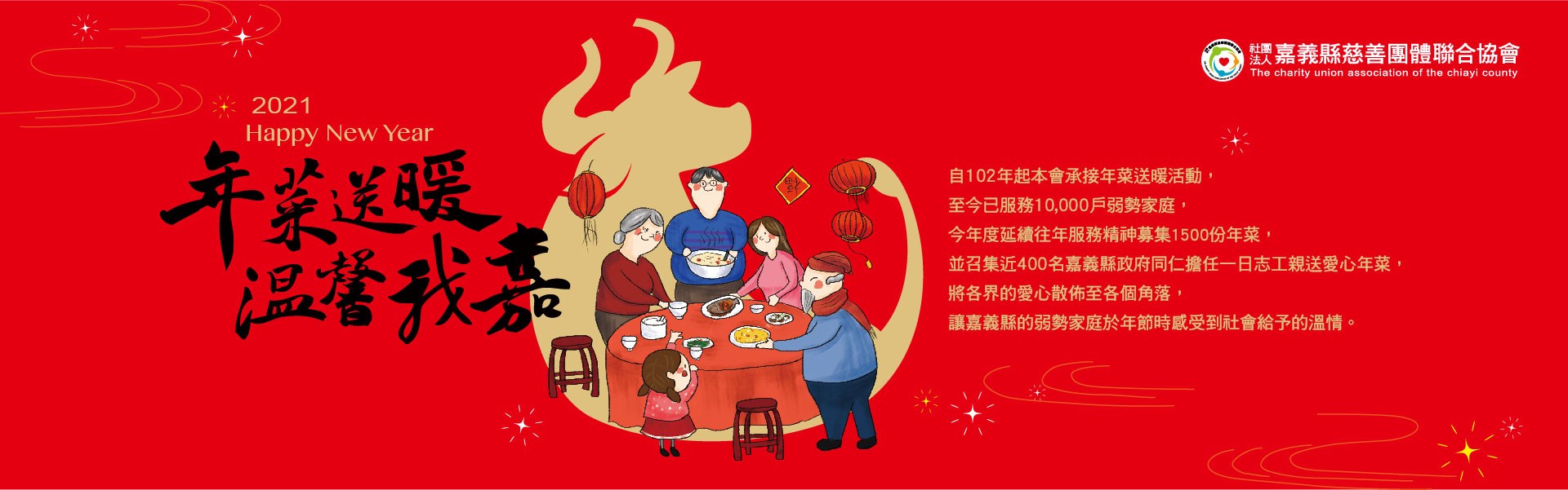 110年【年菜送暖 溫馨我嘉】第二次籌備會議相關資料-標題圖檔